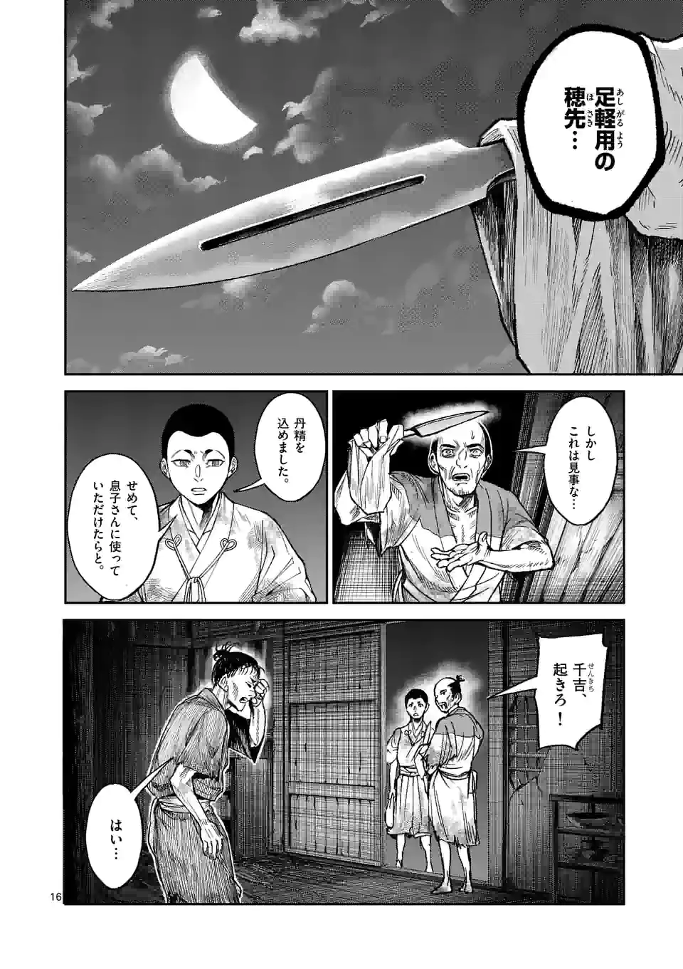 風の槍 - raw - 第18話 - https://jppp.mangajikan.cc/jppp/05131542/cwlsphr2hmy.jpg