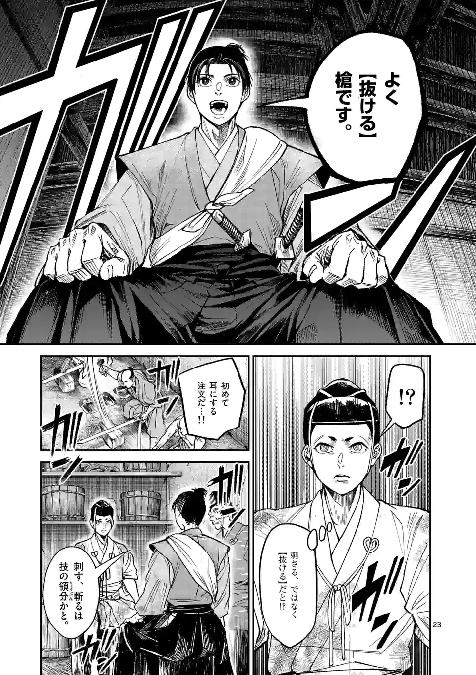風の槍 - raw - 第18話 - https://jppp.mangajikan.cc/jppp/05131542/didvo4chcfh.jpg