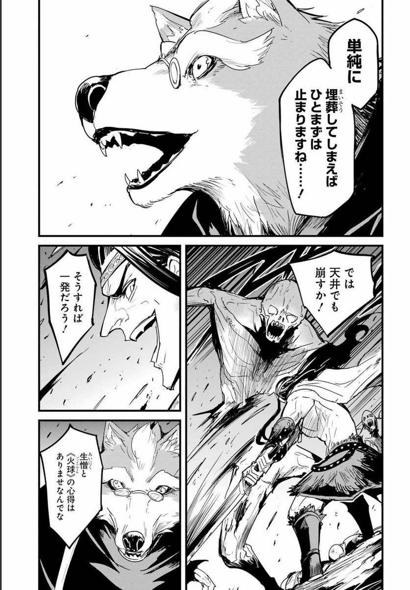 ゴブリンスレイヤー外伝：イヤーワン 第74話 - Page 11