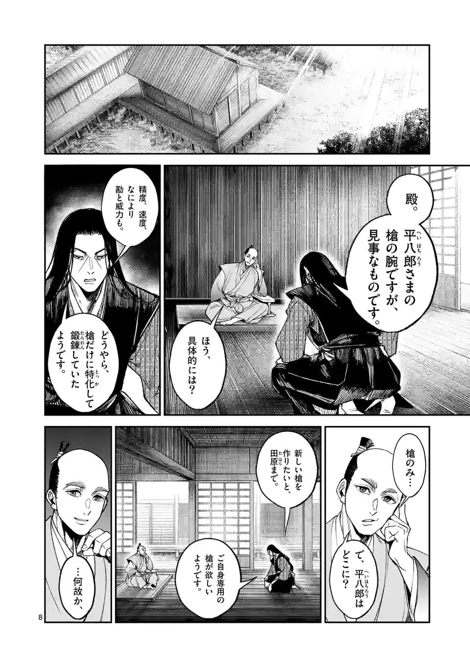 風の槍 - raw - 第18話 - https://jppp.mangajikan.cc/jppp/05131542/fwvwtzyqw2m.jpg