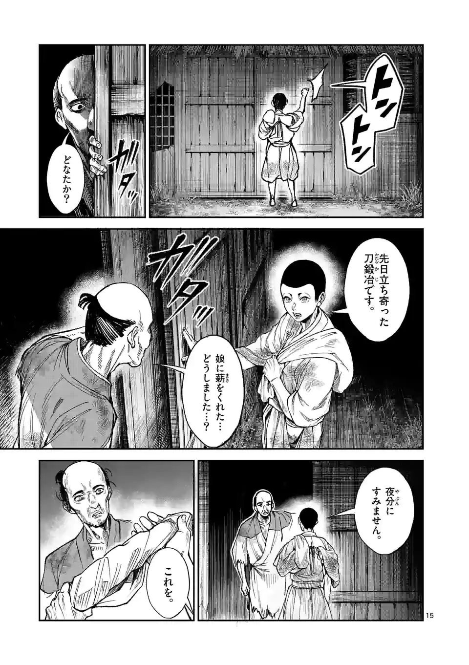 風の槍 - raw - 第18話 - https://jppp.mangajikan.cc/jppp/05131542/gt4cagwdwmg.jpg