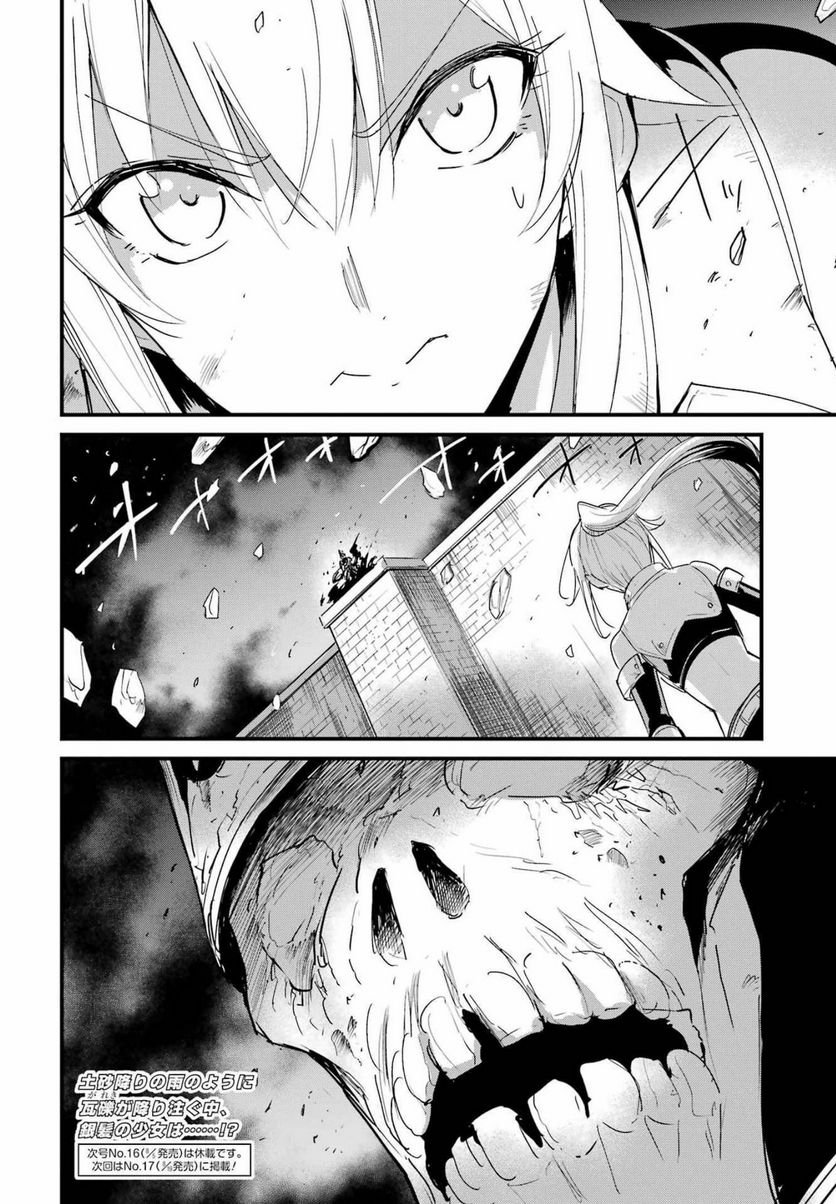 ゴブリンスレイヤー外伝：イヤーワン 第74話 - Page 18