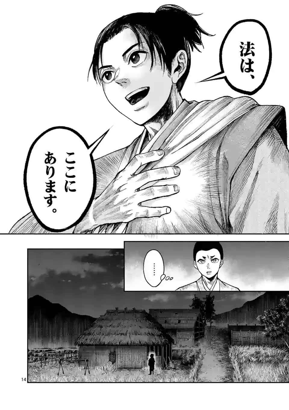 風の槍 - raw - 第18話 - https://jppp.mangajikan.cc/jppp/05131542/icq0nbohxkz.jpg