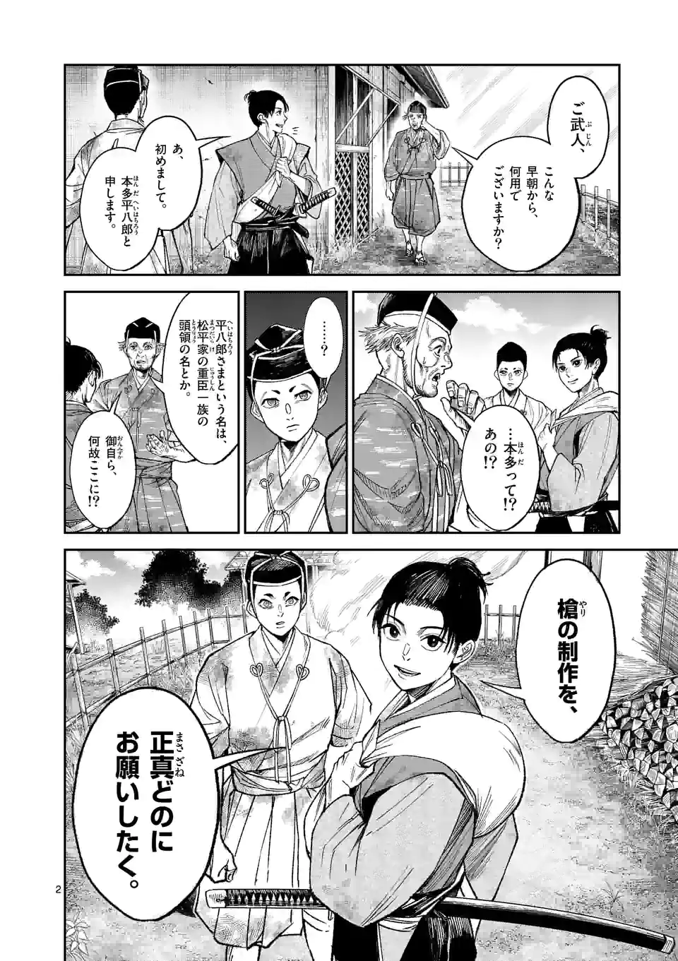 風の槍 - raw - 第18話 - https://jppp.mangajikan.cc/jppp/05131542/jelz2eetxcs.jpg
