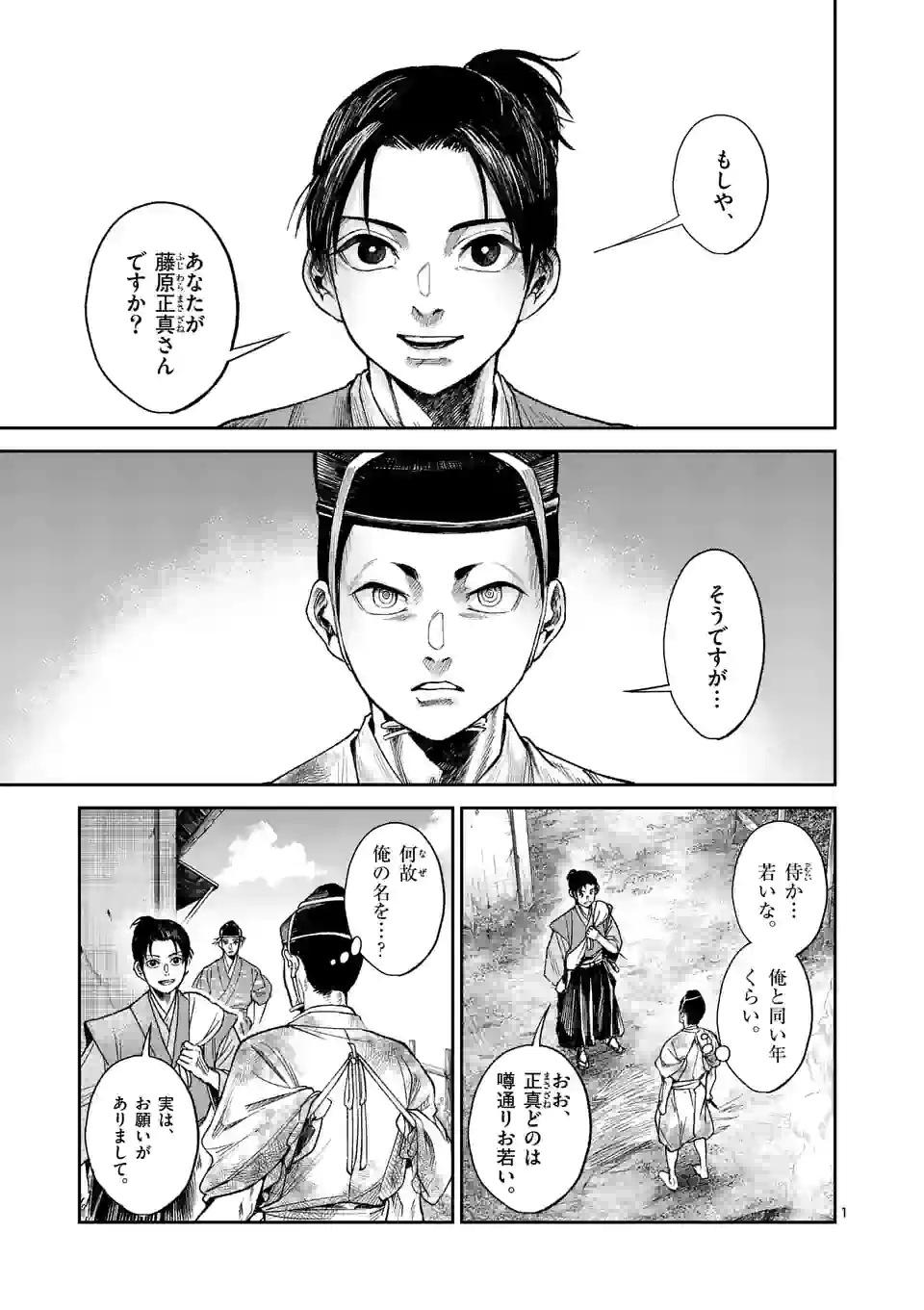 風の槍 - raw - 第18話 - https://jppp.mangajikan.cc/jppp/05131542/l1toexmedxf.jpg
