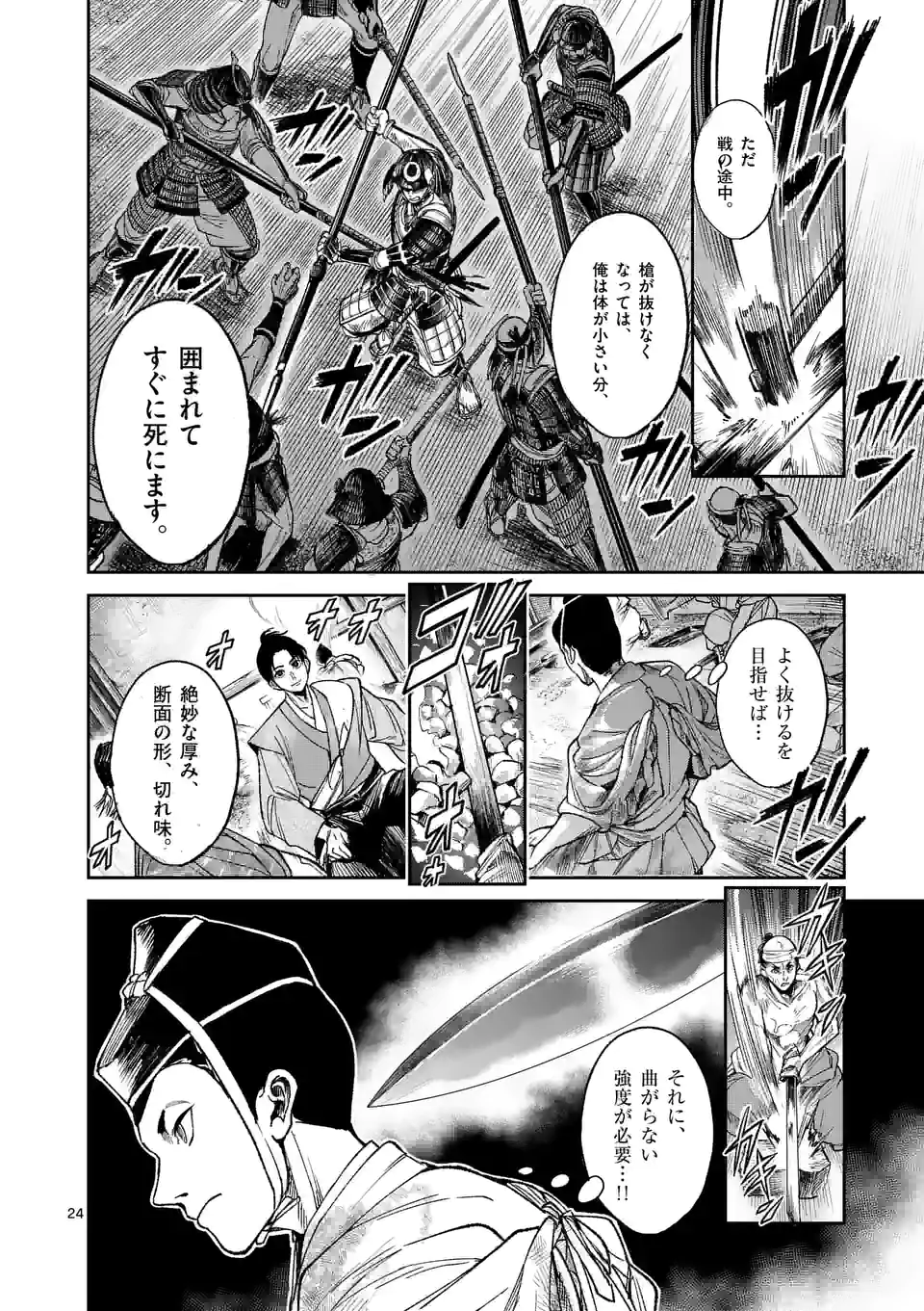 風の槍 - raw - 第18話 - https://jppp.mangajikan.cc/jppp/05131542/nyqjqriujcz.jpg