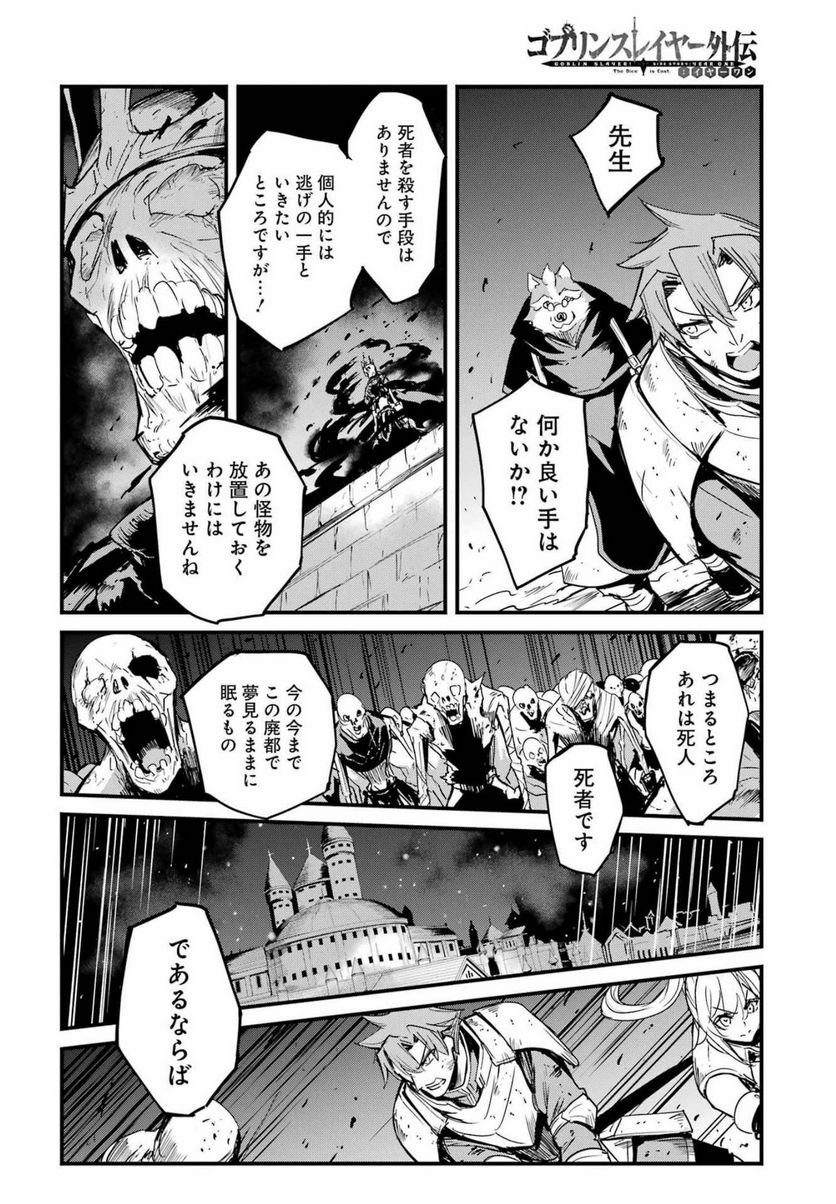 ゴブリンスレイヤー外伝：イヤーワン 第74話 - Page 10
