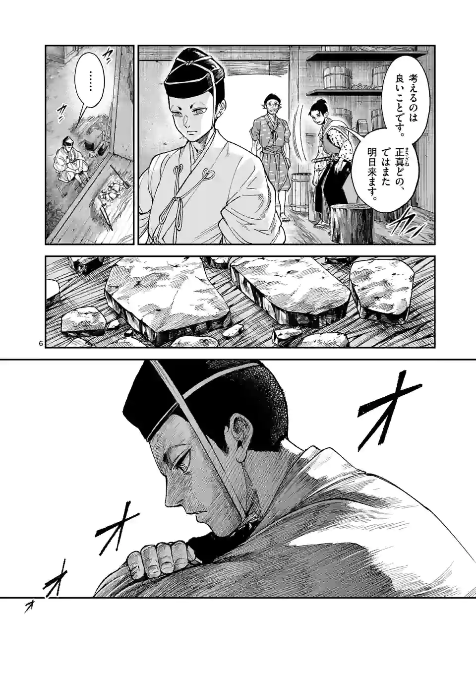 風の槍 - raw - 第18話 - https://jppp.mangajikan.cc/jppp/05131542/r4r3fnmgpsp.jpg