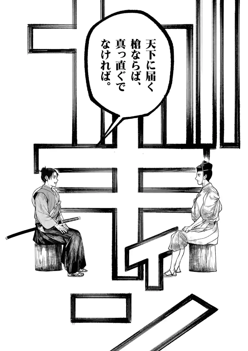 風の槍 - raw - 第18話 - https://jppp.mangajikan.cc/jppp/05131542/spmgyc3qtu0.jpg