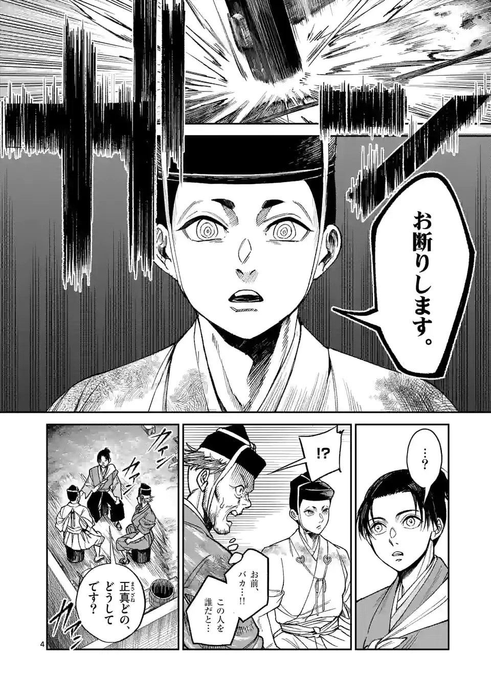 風の槍 - raw - 第18話 - https://jppp.mangajikan.cc/jppp/05131542/tsjm2iugdto.jpg