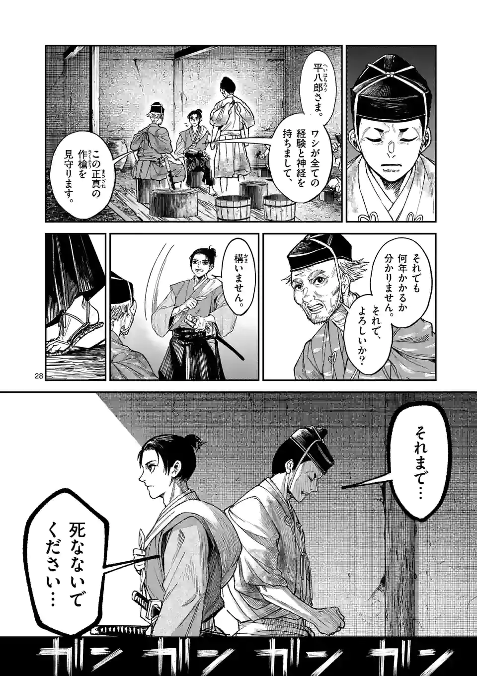 風の槍 - raw - 第18話 - https://jppp.mangajikan.cc/jppp/05131542/wstvacoina1.jpg