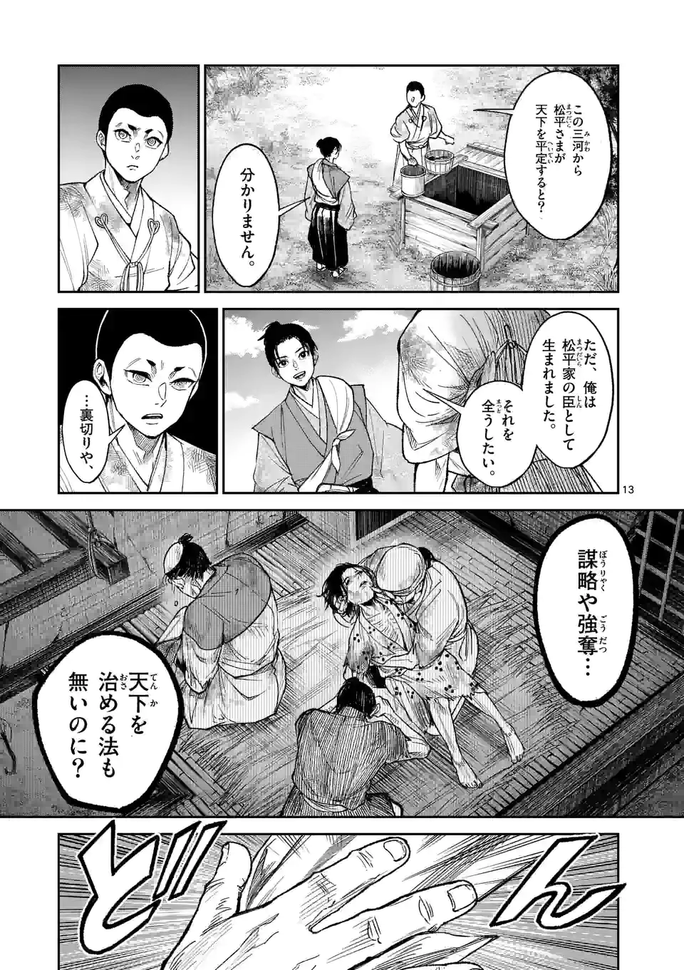風の槍 - raw - 第18話 - https://jppp.mangajikan.cc/jppp/05131542/ydxclh5stcc.jpg