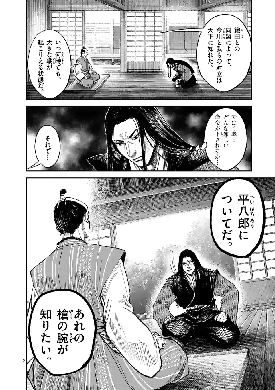 風の槍 - raw - 第16話 - https://jppp.mangajikan.cc/jppp/05131543/1pb4aqe41fs.jpg