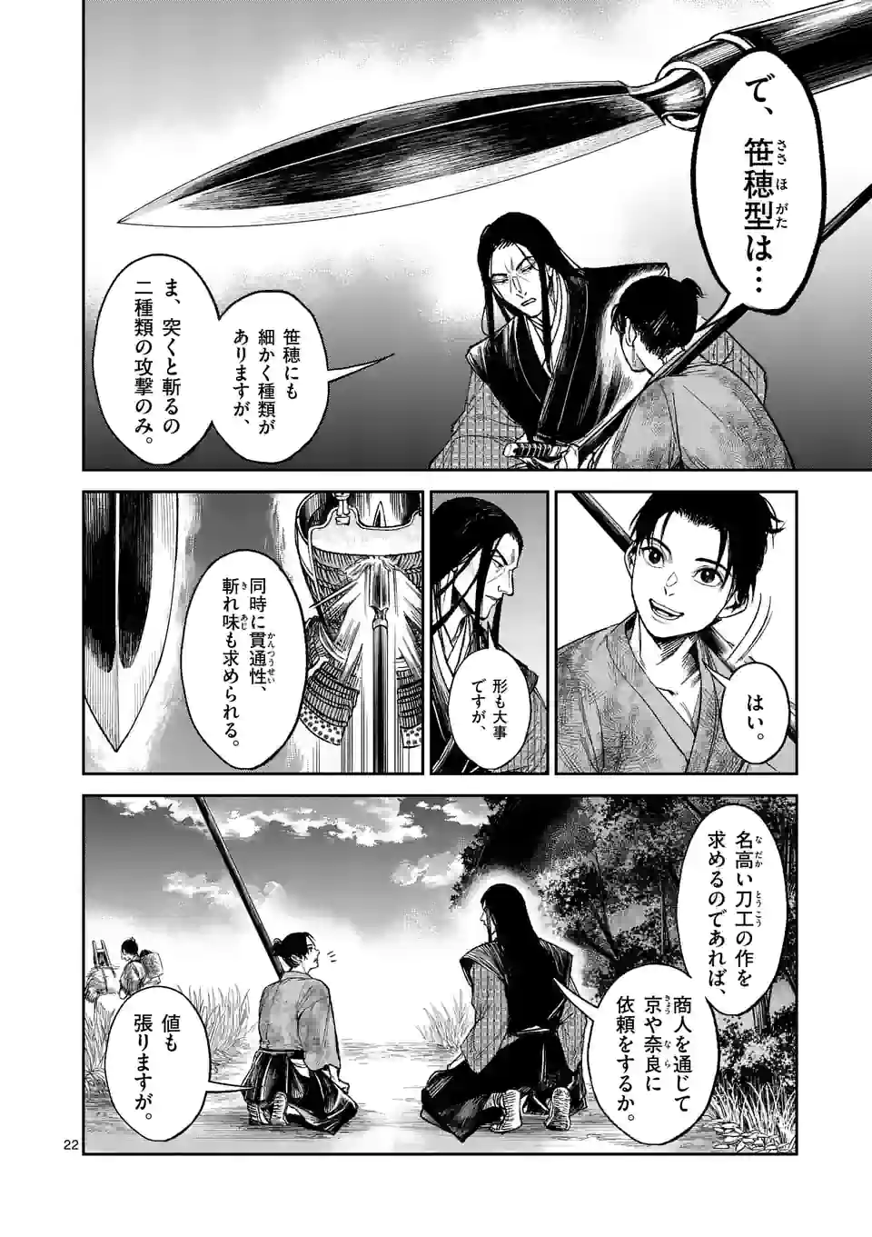 風の槍 - raw - 第16話 - https://jppp.mangajikan.cc/jppp/05131543/30g2ckqnhhg.jpg