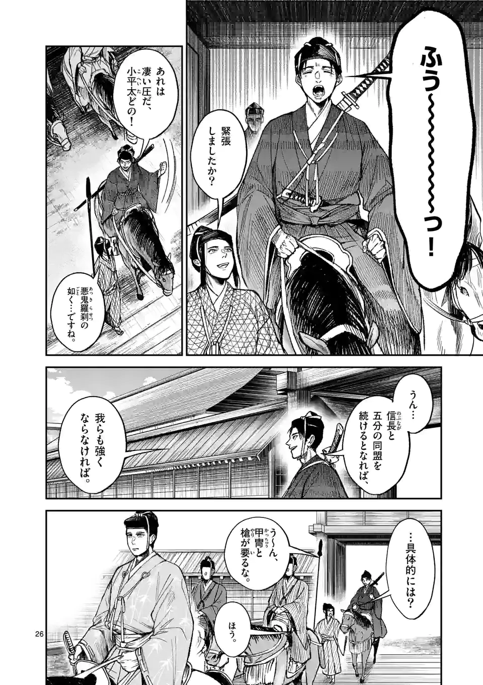 風の槍 - raw - 第15話 - https://jppp.mangajikan.cc/jppp/05131543/4l5pdkyafzu.jpg