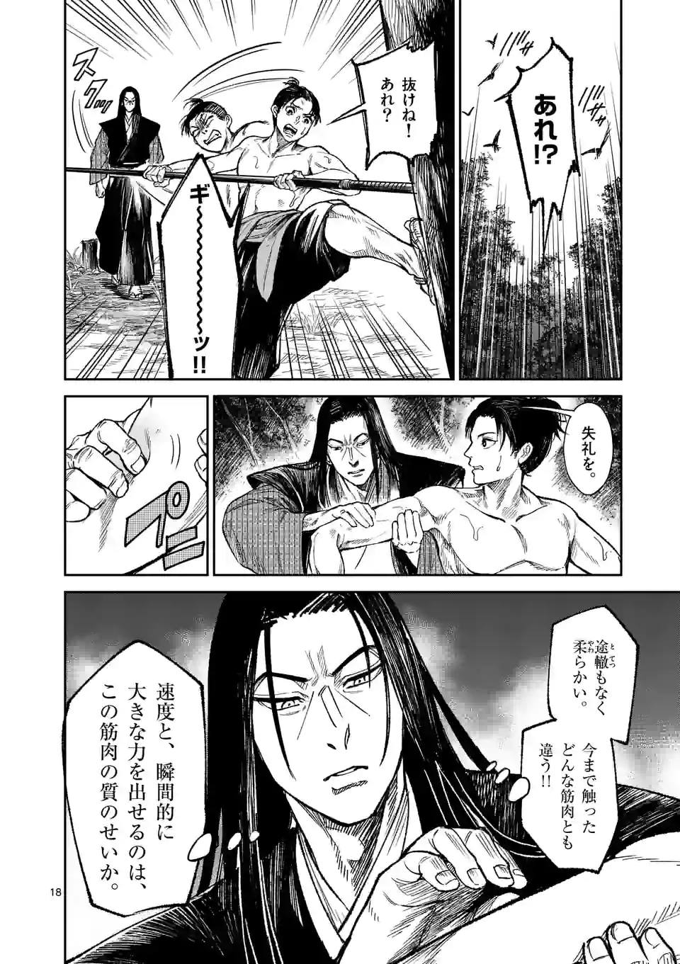 風の槍 - raw - 第16話 - https://jppp.mangajikan.cc/jppp/05131543/4v0224qogr3.jpg