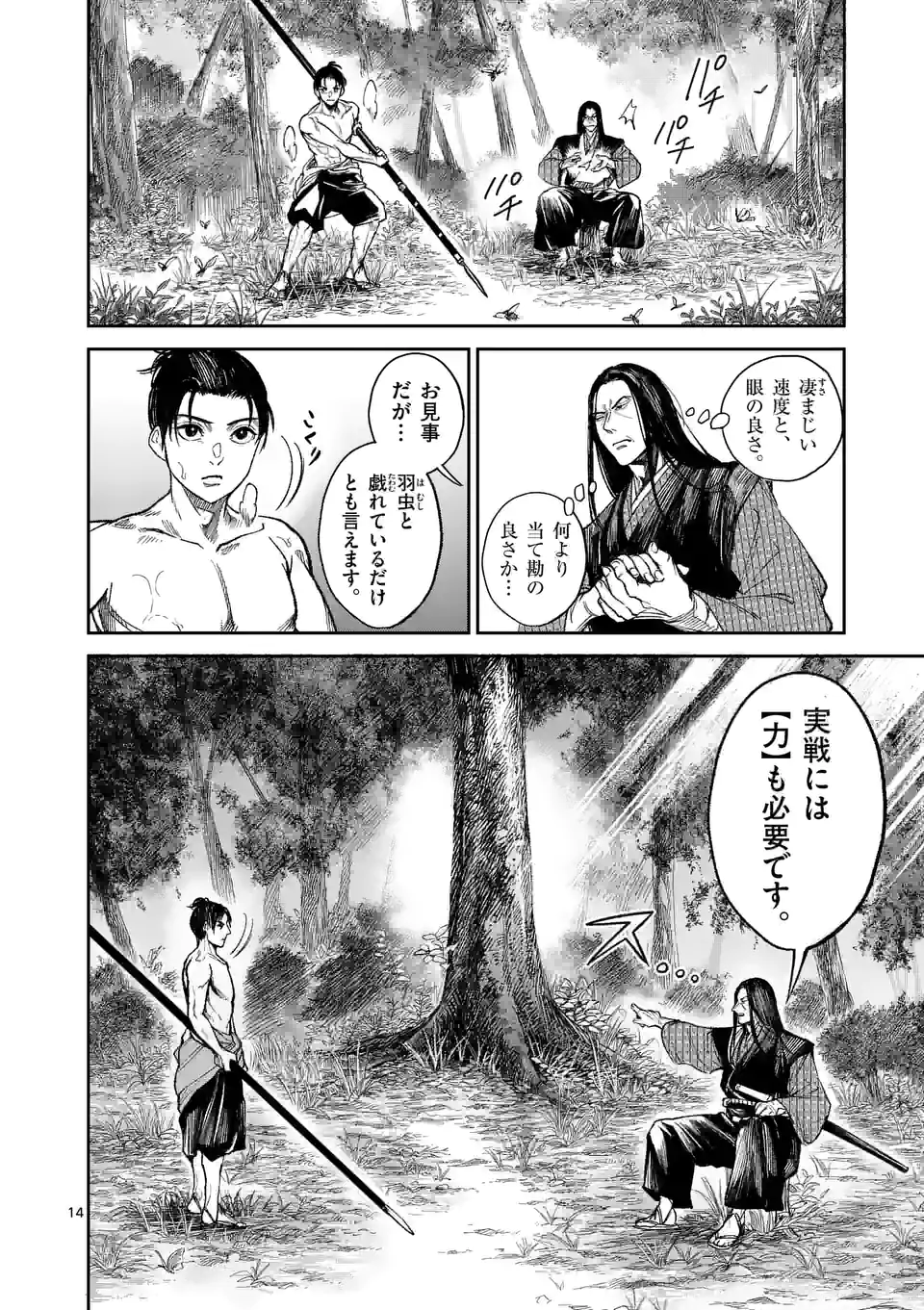 風の槍 - raw - 第16話 - https://jppp.mangajikan.cc/jppp/05131543/50owsrah1mb.jpg