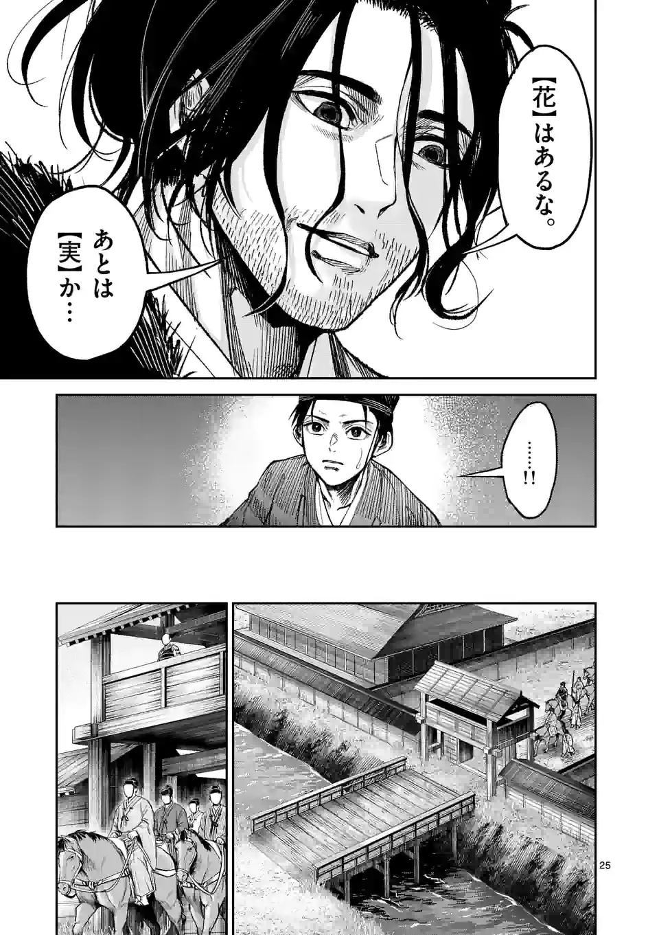 風の槍 - raw - 第15話 - https://jppp.mangajikan.cc/jppp/05131543/c3lq3v2510n.jpg