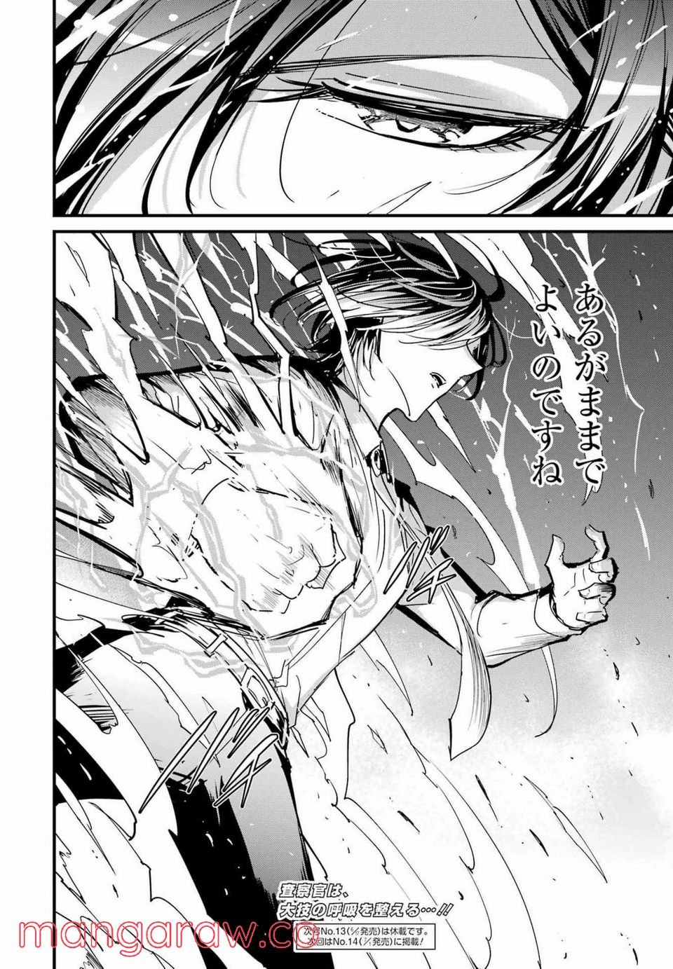 ゴブリンスレイヤー外伝：イヤーワン 第72話 - Page 20