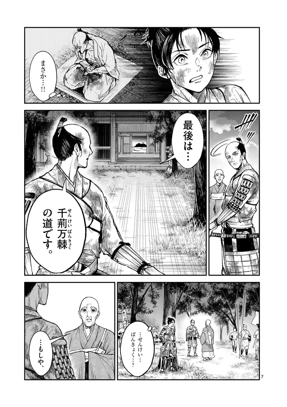 風の槍 - raw - 第13話 - https://jppp.mangajikan.cc/jppp/05131543/cn132hespue.jpg