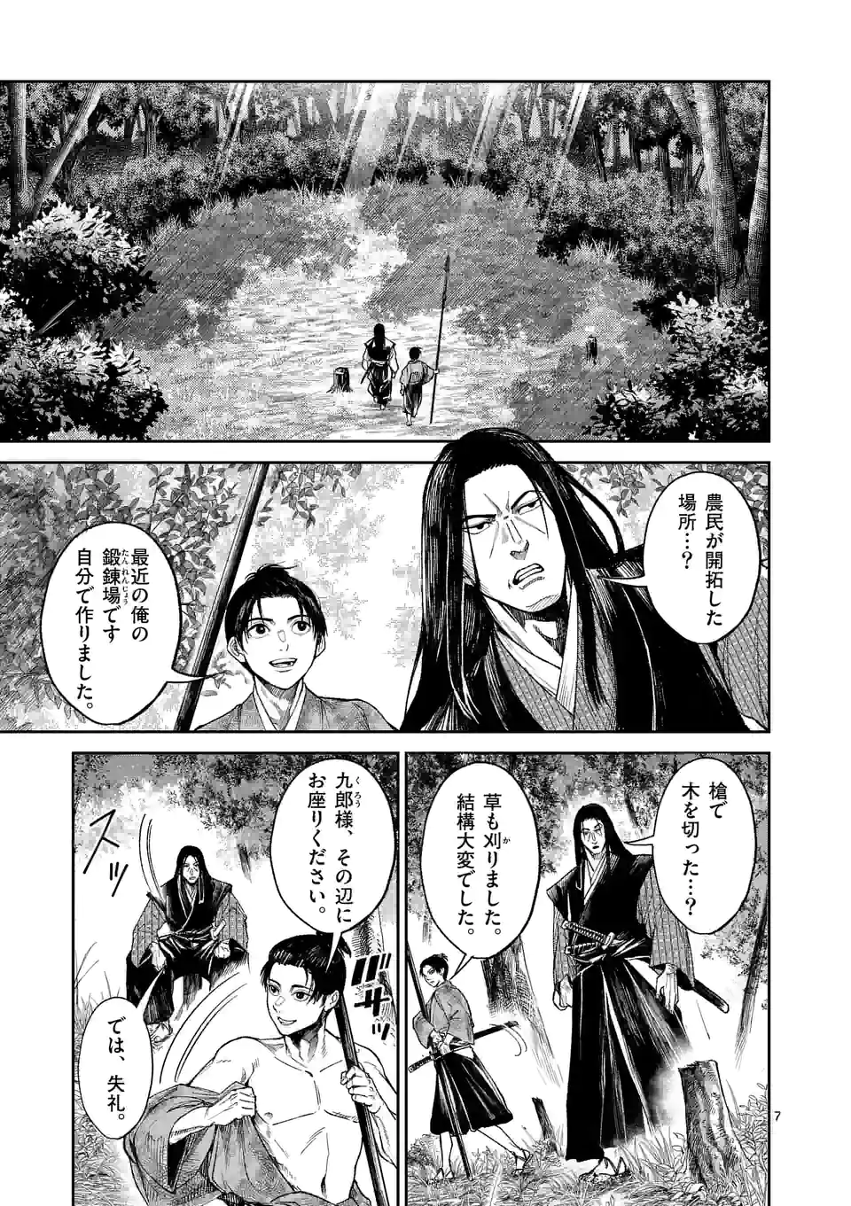 風の槍 - raw - 第16話 - https://jppp.mangajikan.cc/jppp/05131543/fniytkg0ock.jpg