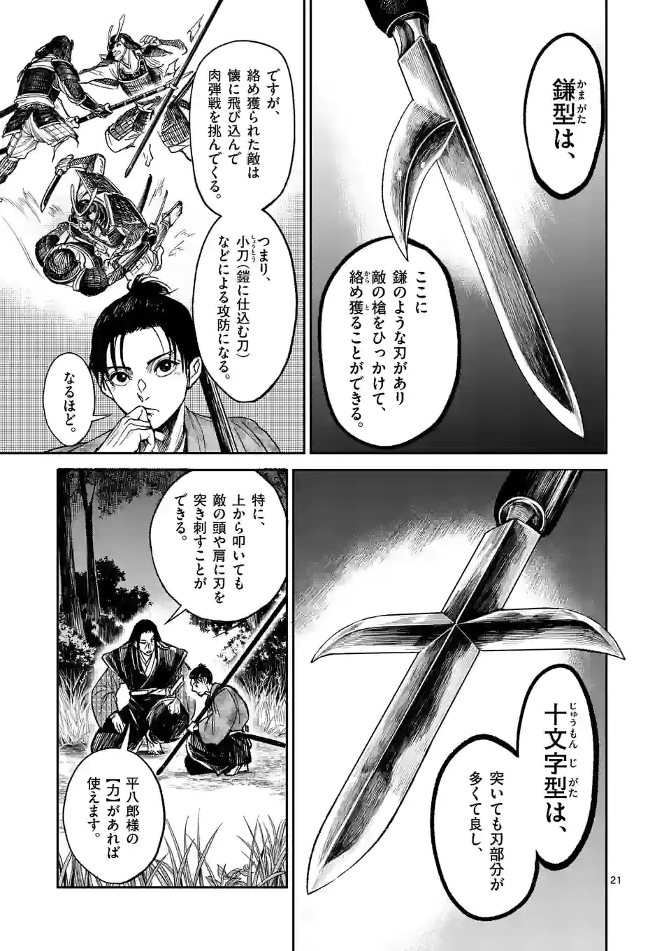 風の槍 - raw - 第16話 - https://jppp.mangajikan.cc/jppp/05131543/gln5spd2lxq.jpg