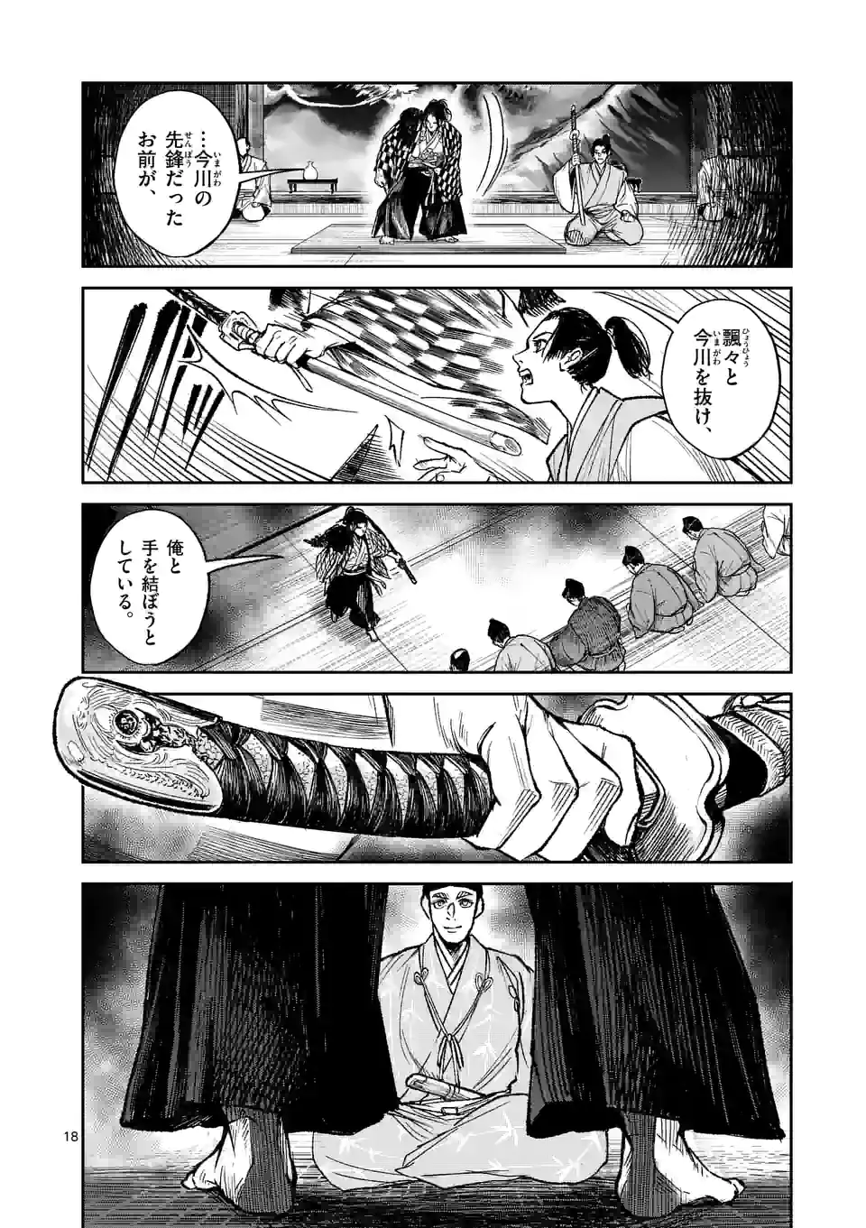 風の槍 - raw - 第15話 - https://jppp.mangajikan.cc/jppp/05131543/hnfmdil5nsz.jpg
