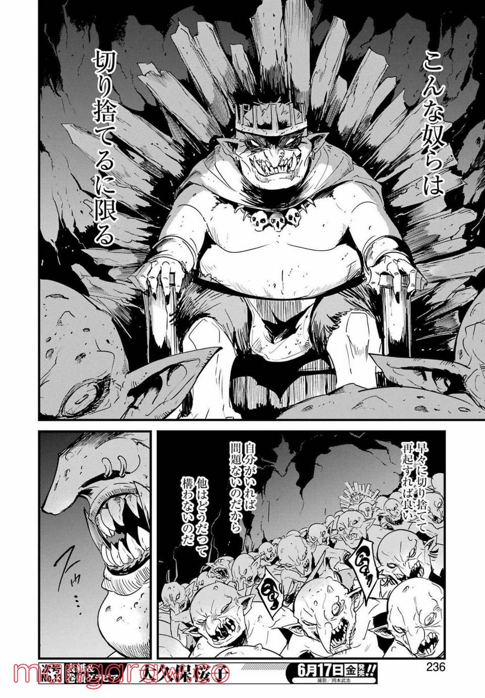 ゴブリンスレイヤー外伝：イヤーワン 第72話 - Page 4