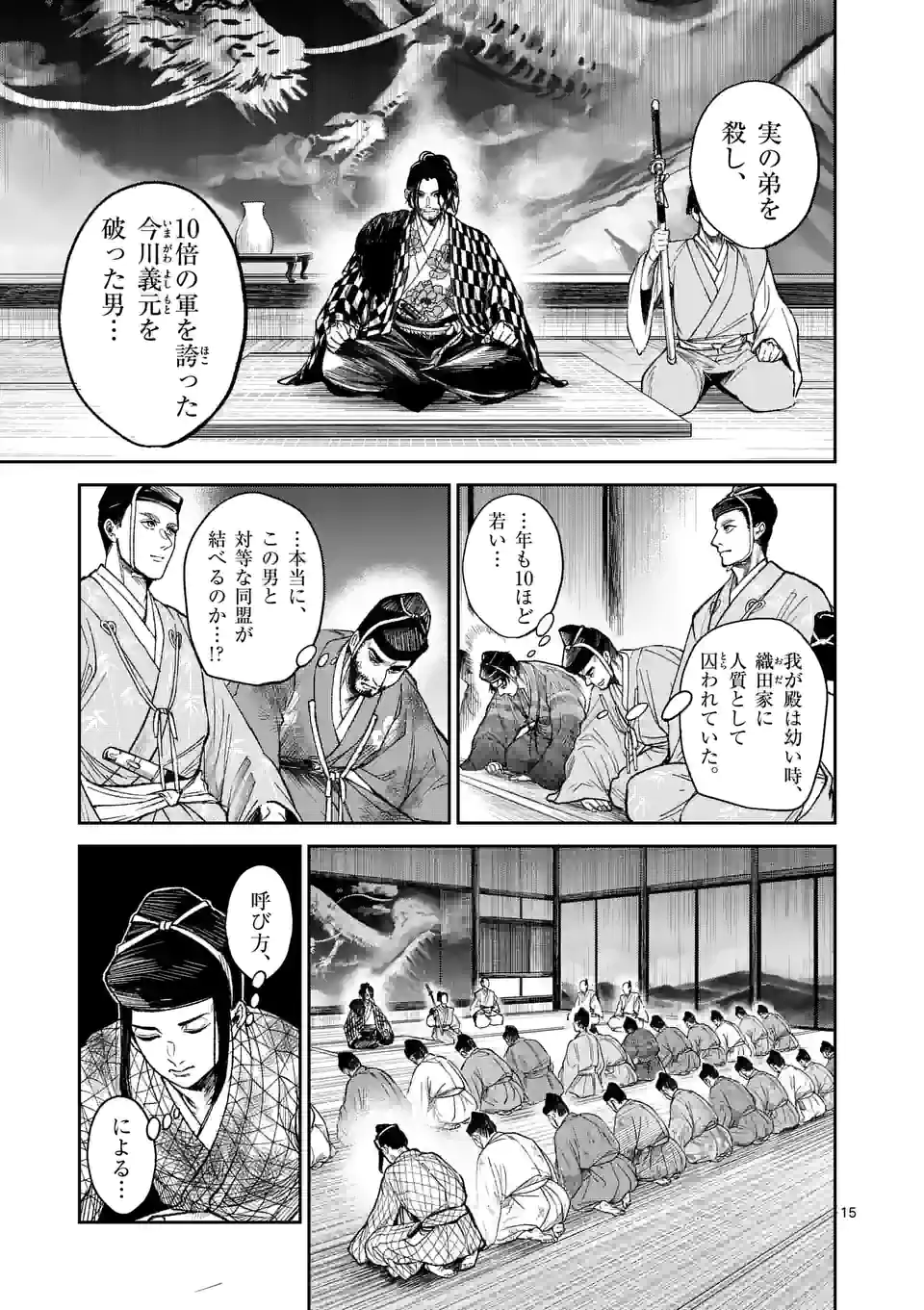 風の槍 - raw - 第15話 - https://jppp.mangajikan.cc/jppp/05131543/jwyg2dd3d1v.jpg