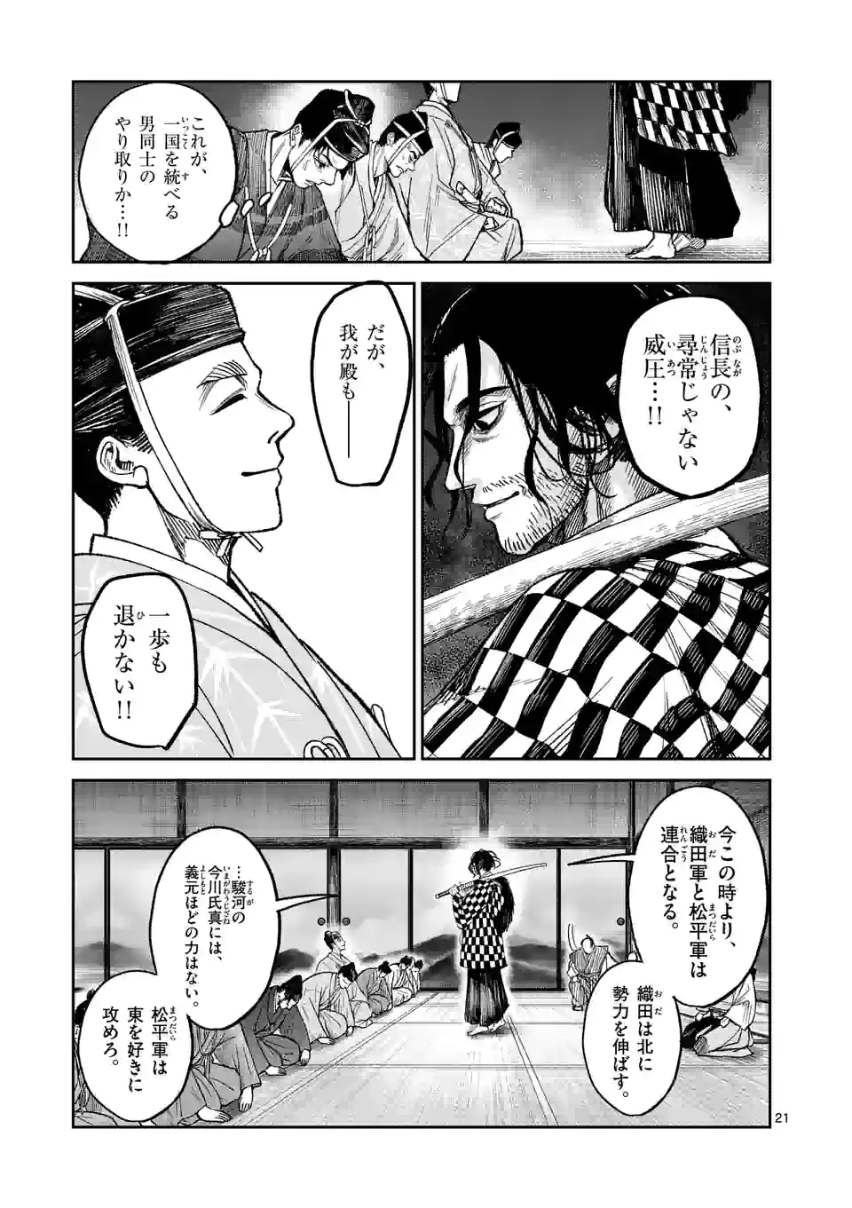 風の槍 - raw - 第15話 - https://jppp.mangajikan.cc/jppp/05131543/kfwli3bftr2.jpg