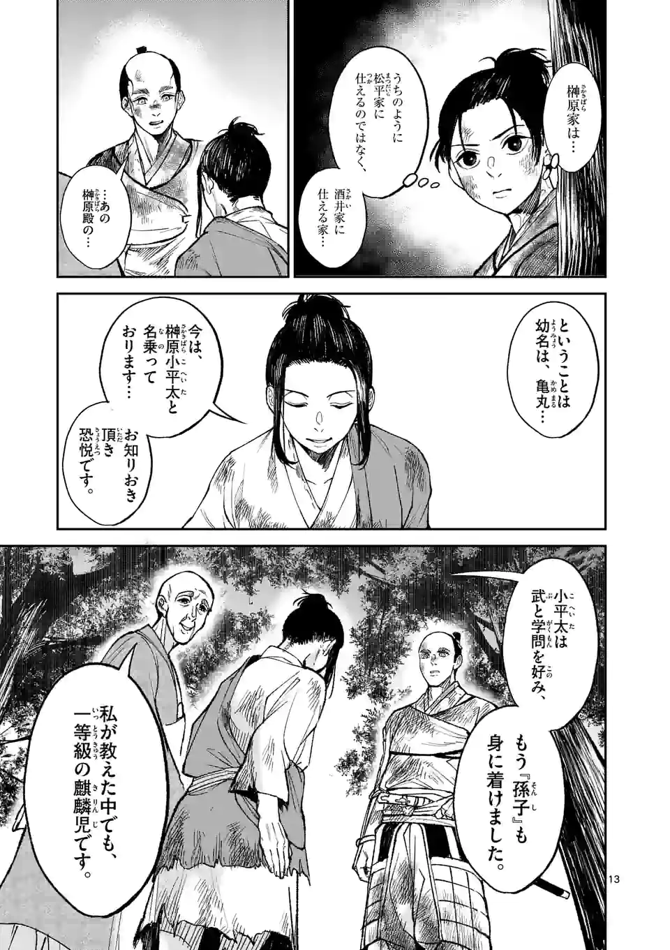 風の槍 - raw - 第13話 - https://jppp.mangajikan.cc/jppp/05131543/ljkmflzonkd.jpg