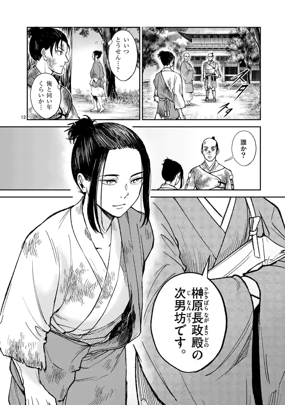 風の槍 - raw - 第13話 - https://jppp.mangajikan.cc/jppp/05131543/mgge0nnu0ll.jpg