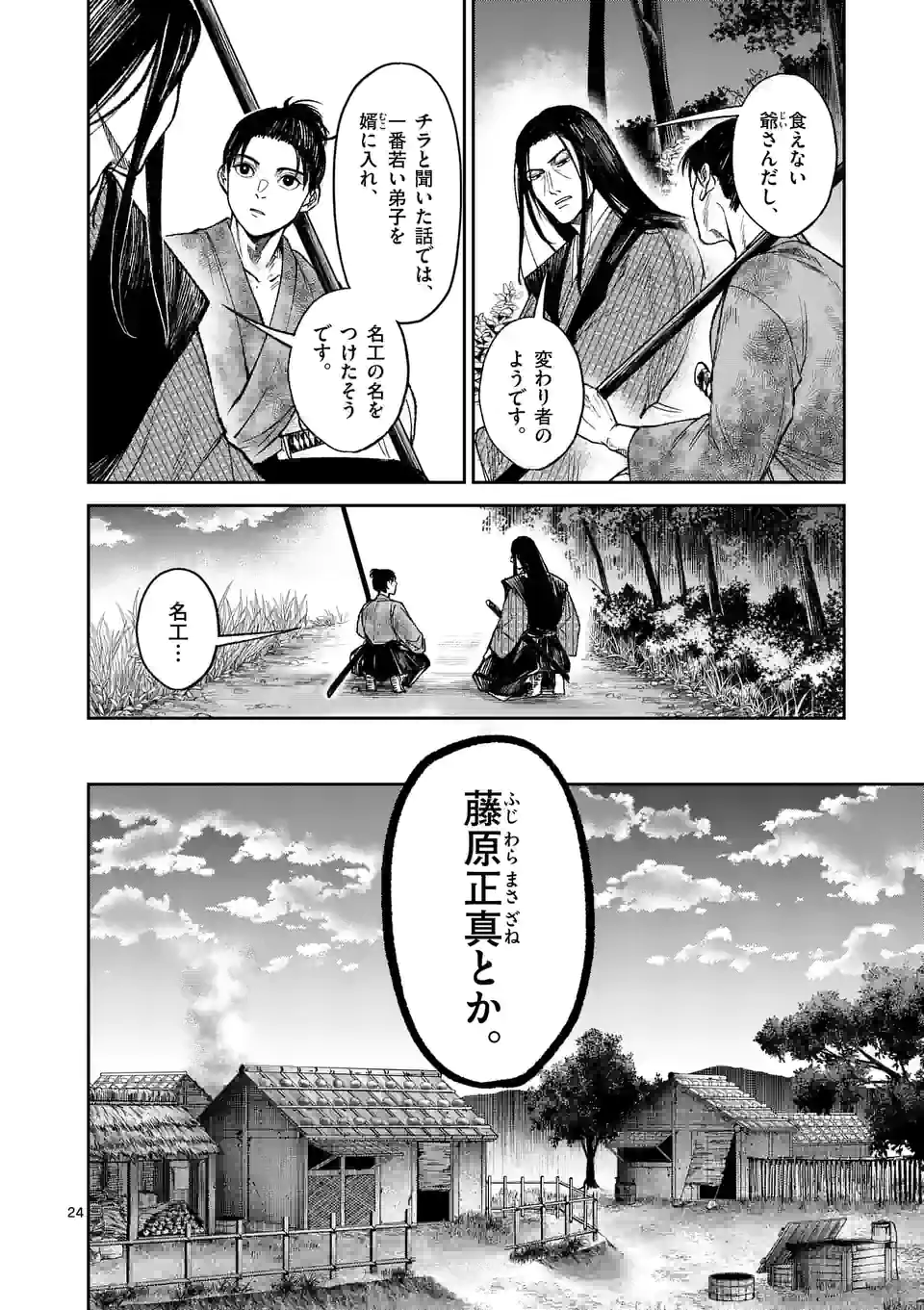 風の槍 - raw - 第16話 - https://jppp.mangajikan.cc/jppp/05131543/on0zii0f5li.jpg