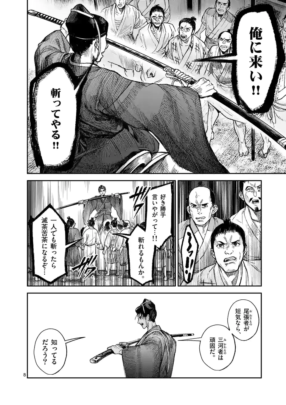 風の槍 - raw - 第15話 - https://jppp.mangajikan.cc/jppp/05131543/pc4xaotyh2w.jpg