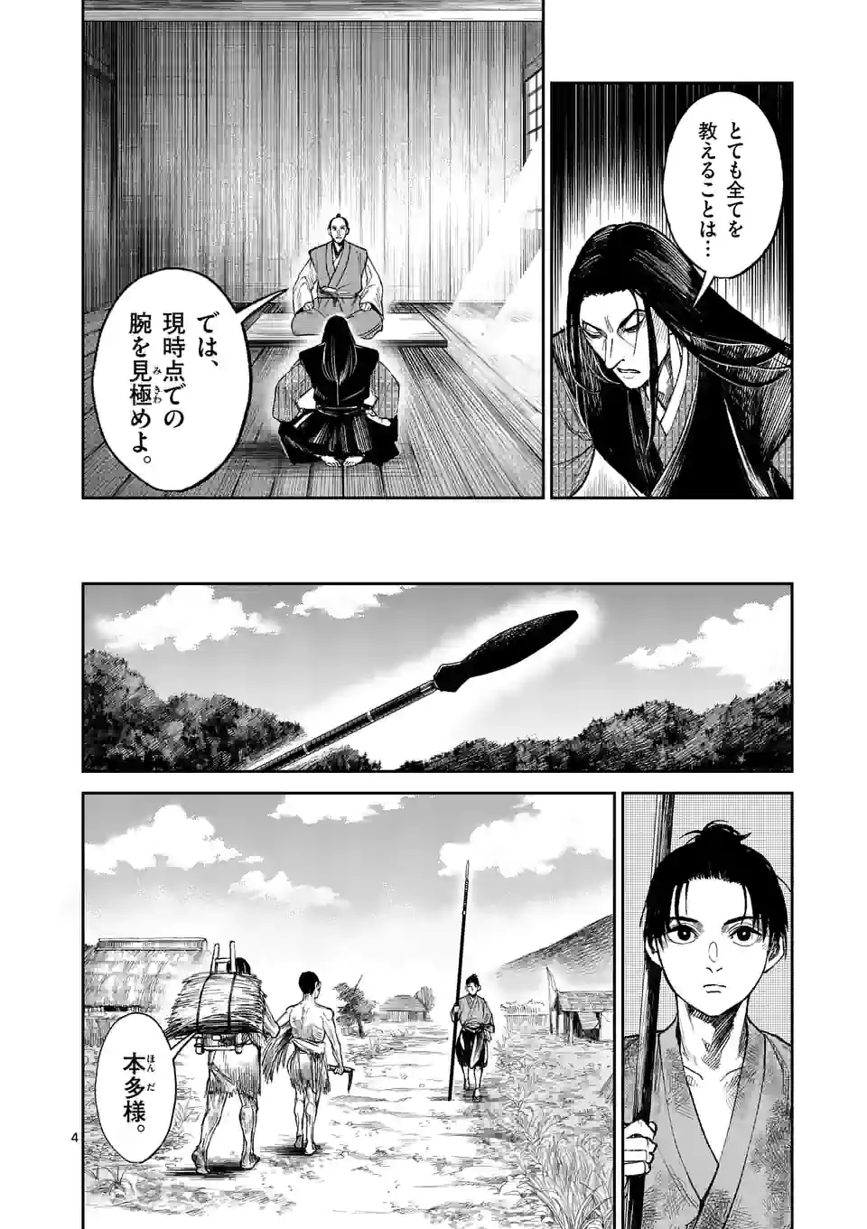 風の槍 - raw - 第16話 - https://jppp.mangajikan.cc/jppp/05131543/u3m3j0fbx1h.jpg