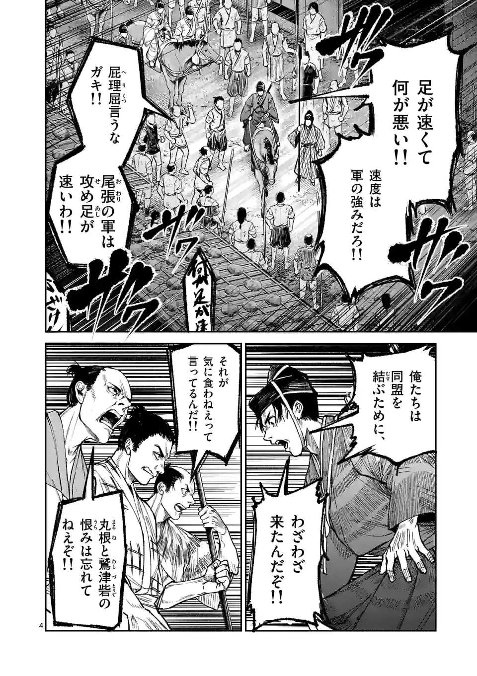 風の槍 - raw - 第15話 - https://jppp.mangajikan.cc/jppp/05131543/uktf4211jxq.jpg