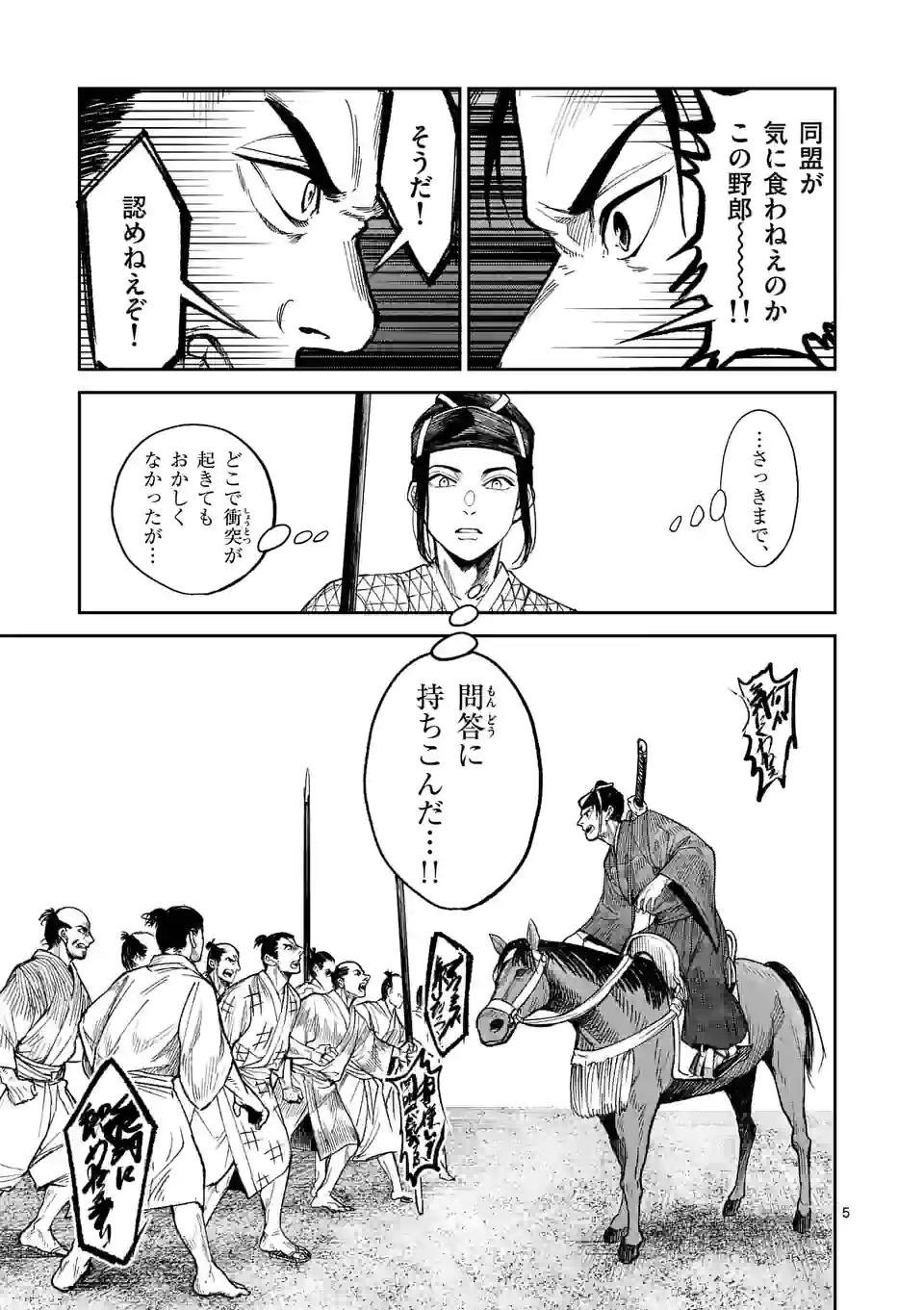 風の槍 - raw - 第15話 - https://jppp.mangajikan.cc/jppp/05131543/wjwiazyibru.jpg