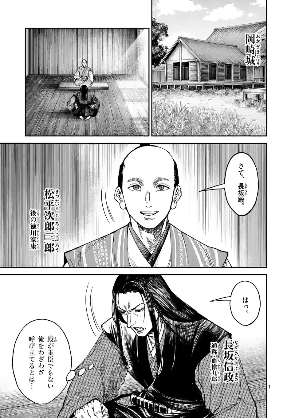 風の槍 - raw - 第16話 - https://jppp.mangajikan.cc/jppp/05131543/yitdfnm25yz.jpg