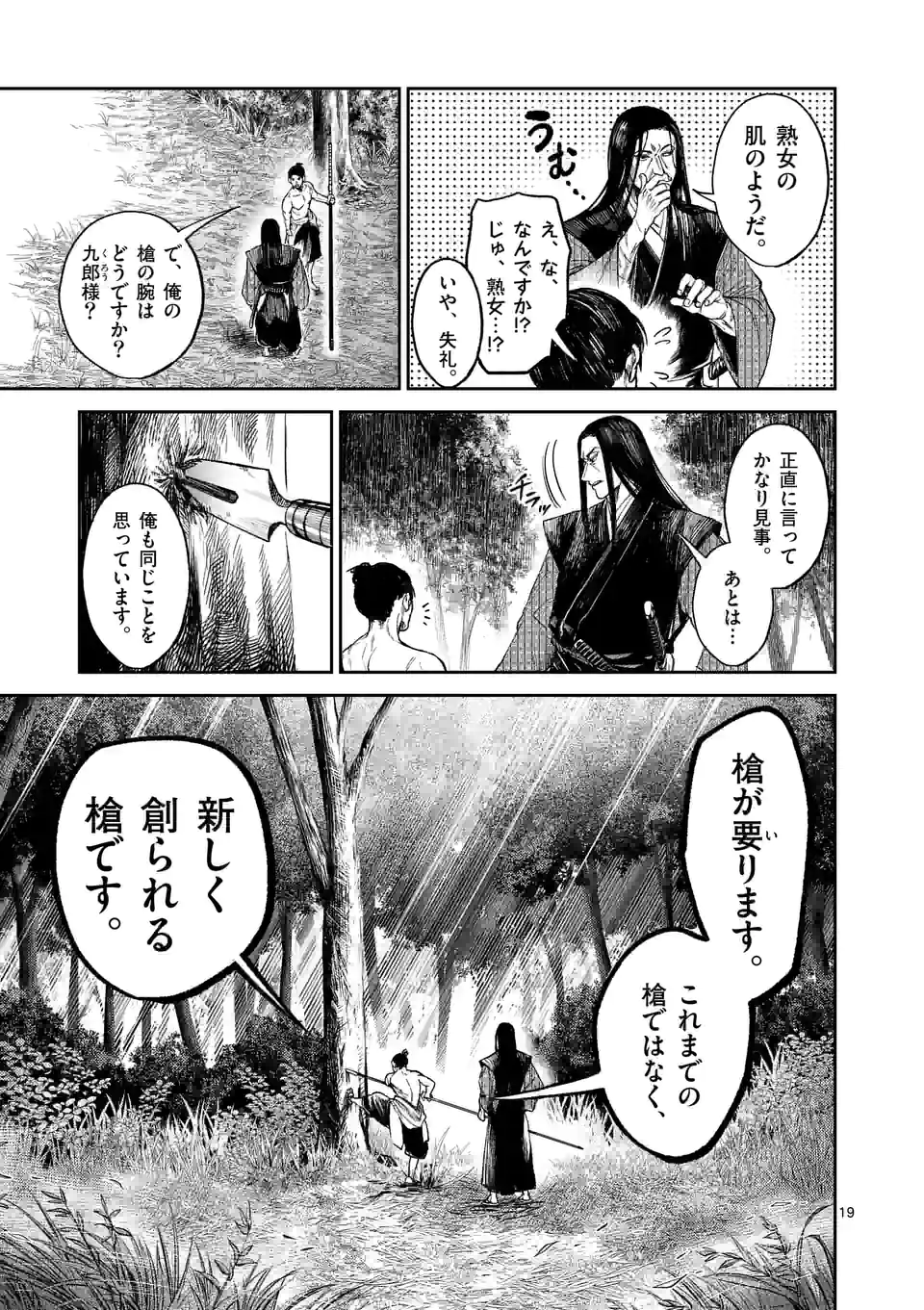 風の槍 - raw - 第16話 - https://jppp.mangajikan.cc/jppp/05131543/znx4x01acnl.jpg