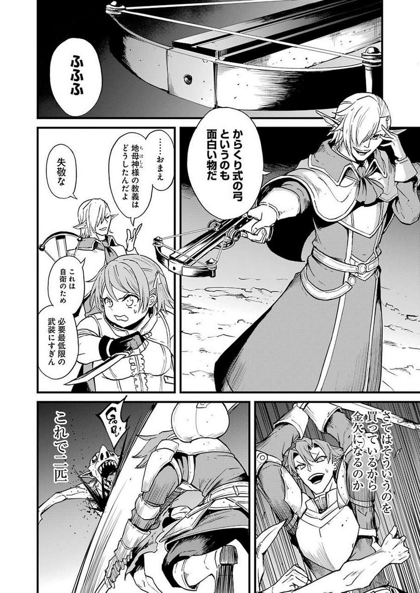 ゴブリンスレイヤー外伝：イヤーワン - raw - 第29話 - https://jppp.mangajikan.cc/jppp/05131544/5cov4uz1vwd.jpg