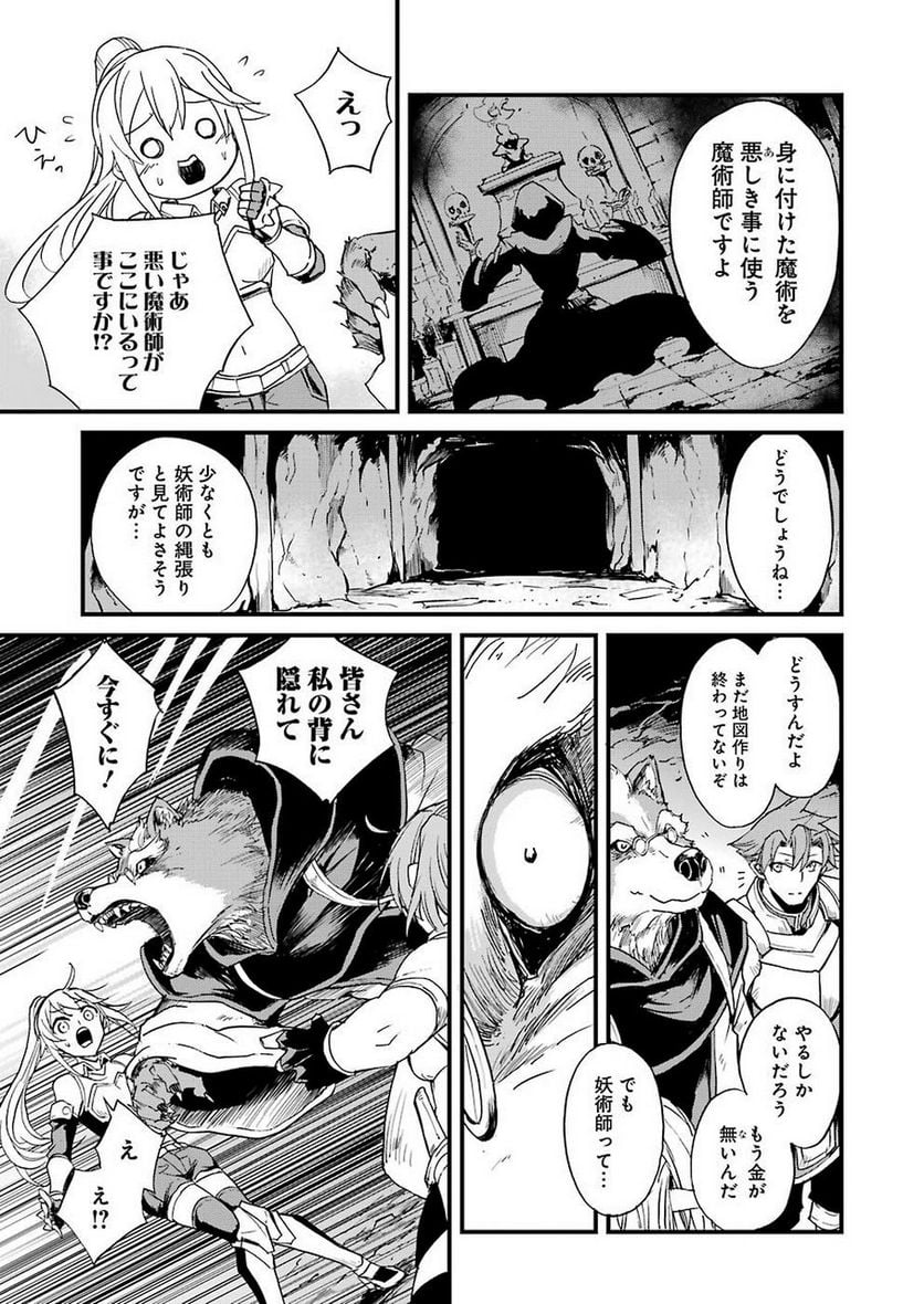 ゴブリンスレイヤー外伝：イヤーワン - raw - 第29話 - https://jppp.mangajikan.cc/jppp/05131544/akvzfj0fdiu.jpg