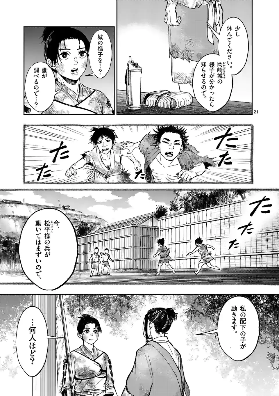 風の槍 - raw - 第13話 - https://jppp.mangajikan.cc/jppp/05131544/brjv401wwku.jpg