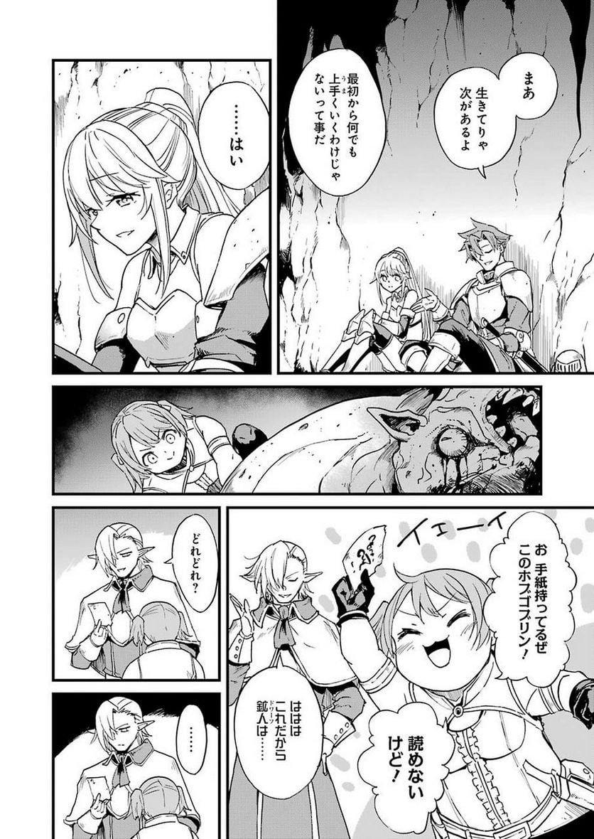 ゴブリンスレイヤー外伝：イヤーワン - raw - 第29話 - https://jppp.mangajikan.cc/jppp/05131544/ch1gmscled5.jpg