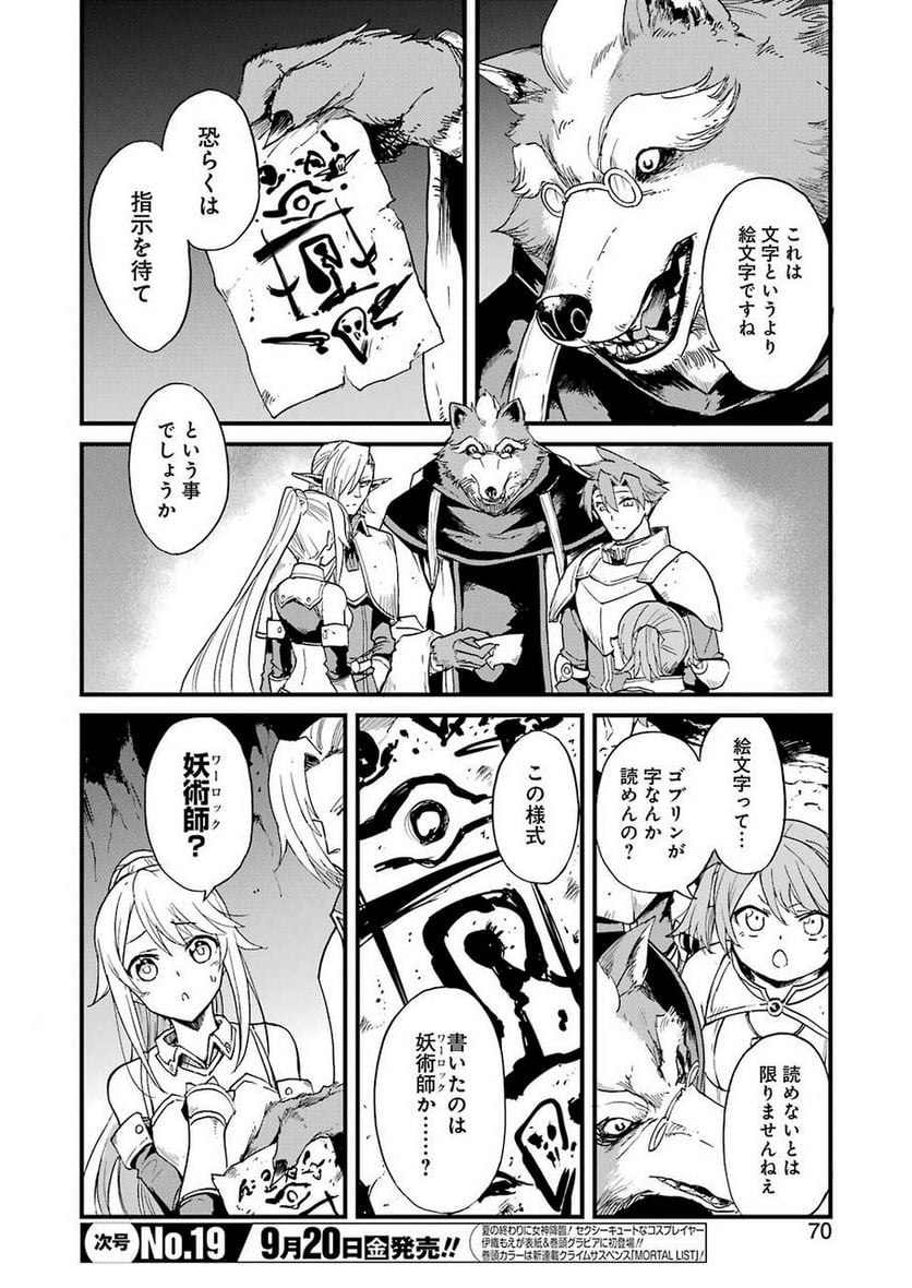 ゴブリンスレイヤー外伝：イヤーワン - raw - 第29話 - https://jppp.mangajikan.cc/jppp/05131544/cm4e20qys3o.jpg