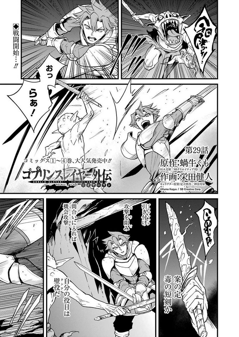 ゴブリンスレイヤー外伝：イヤーワン - raw - 第29話 - https://jppp.mangajikan.cc/jppp/05131544/epxhjbiad0k.jpg