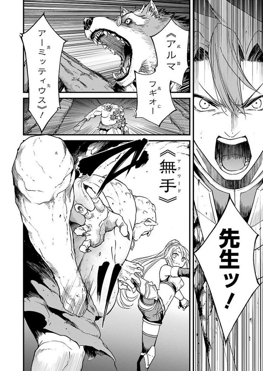 ゴブリンスレイヤー外伝：イヤーワン - raw - 第29話 - https://jppp.mangajikan.cc/jppp/05131544/otxnqkp1cu2.jpg