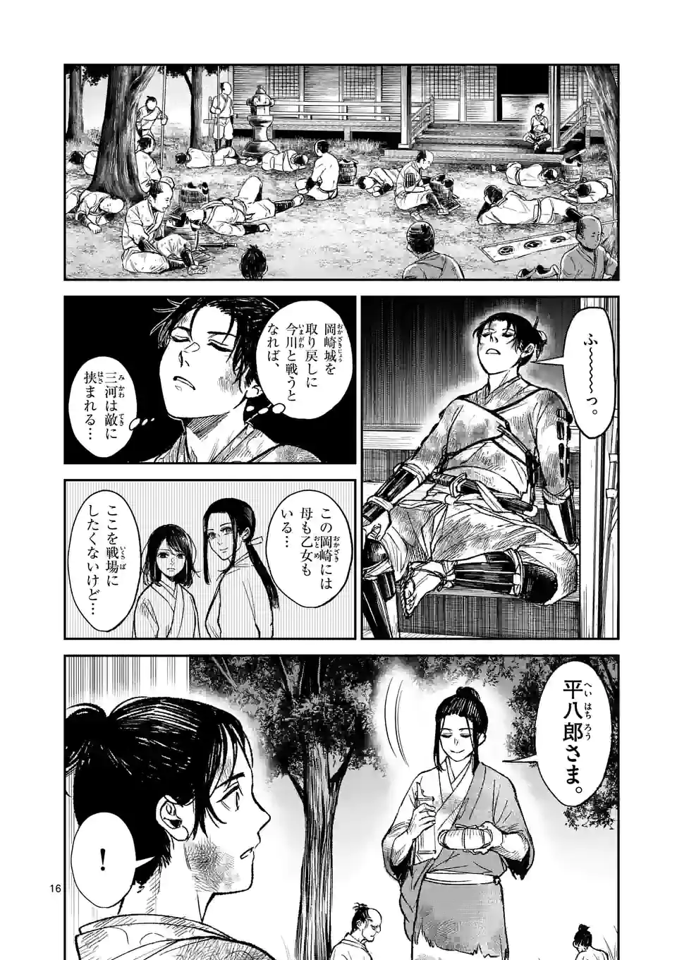 風の槍 - raw - 第13話 - https://jppp.mangajikan.cc/jppp/05131544/qil535jc1iw.jpg