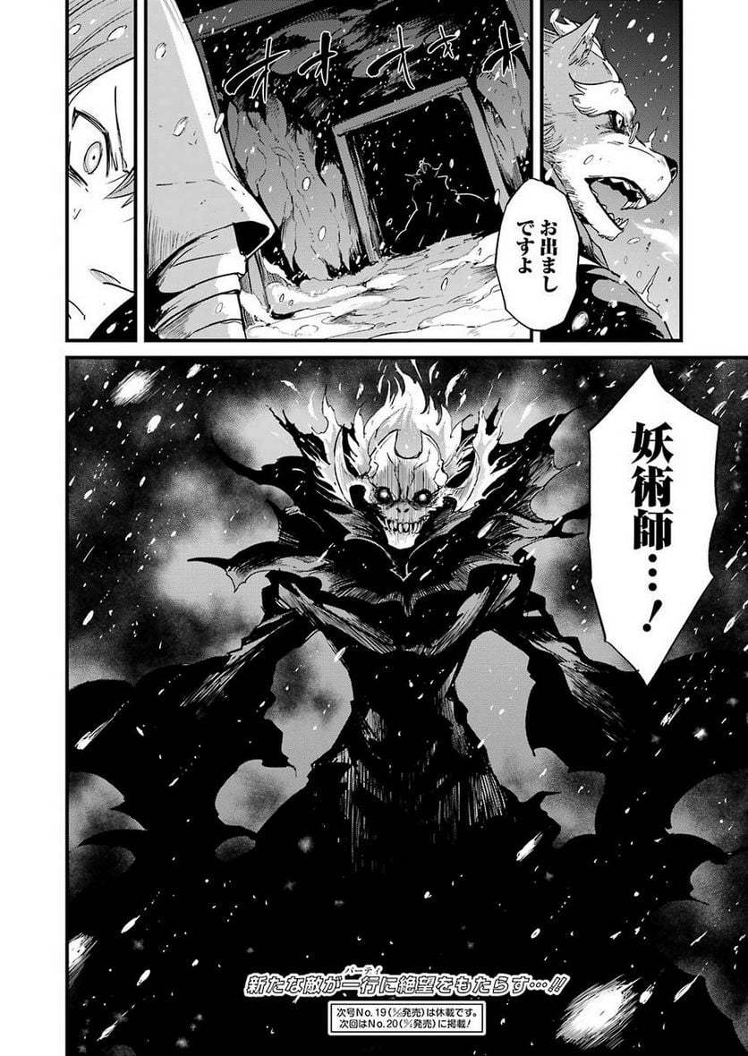 ゴブリンスレイヤー外伝：イヤーワン - raw - 第29話 - https://jppp.mangajikan.cc/jppp/05131544/tgk4frjupmm.jpg