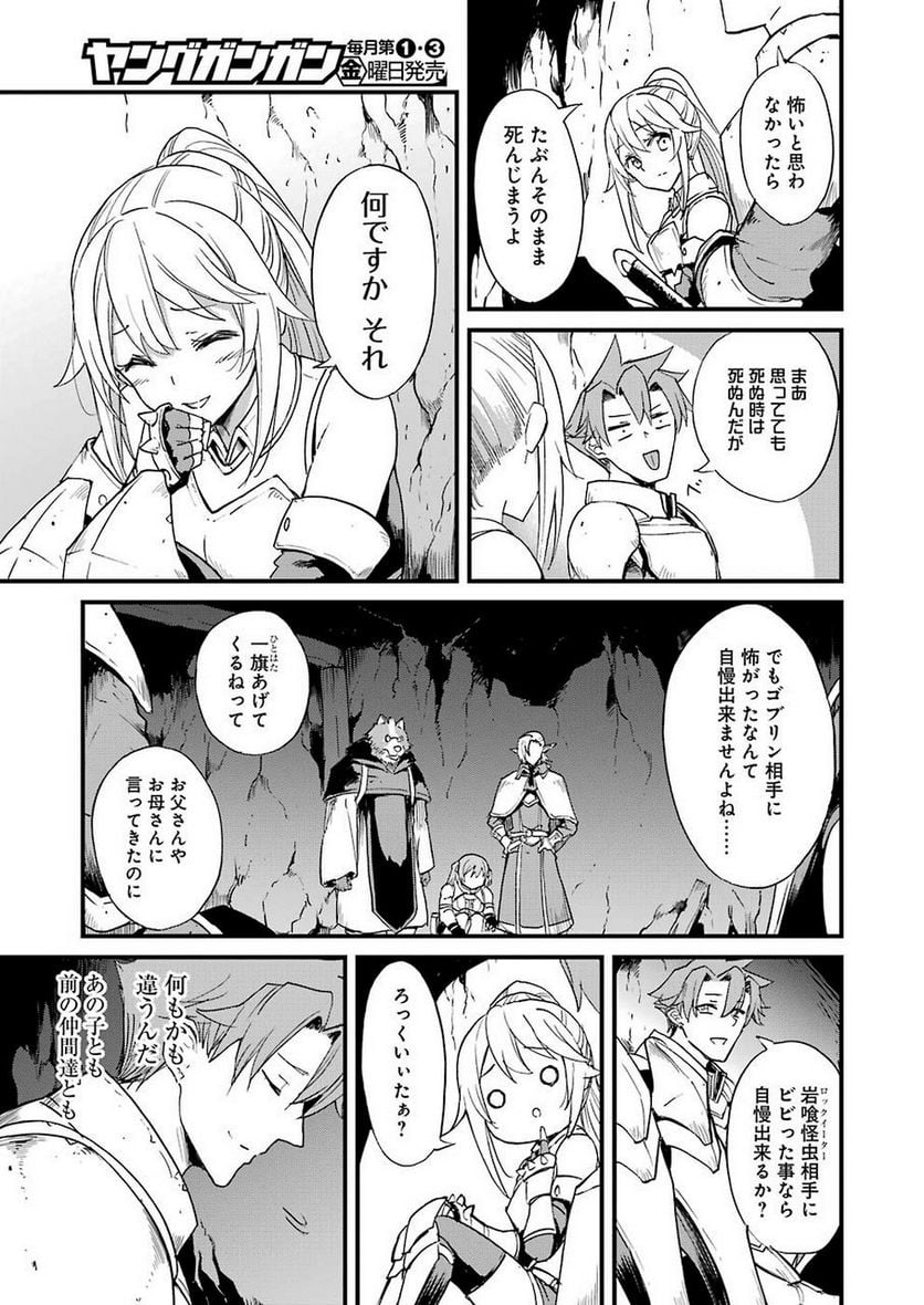 ゴブリンスレイヤー外伝：イヤーワン - raw - 第29話 - https://jppp.mangajikan.cc/jppp/05131544/tytjytwkkjl.jpg