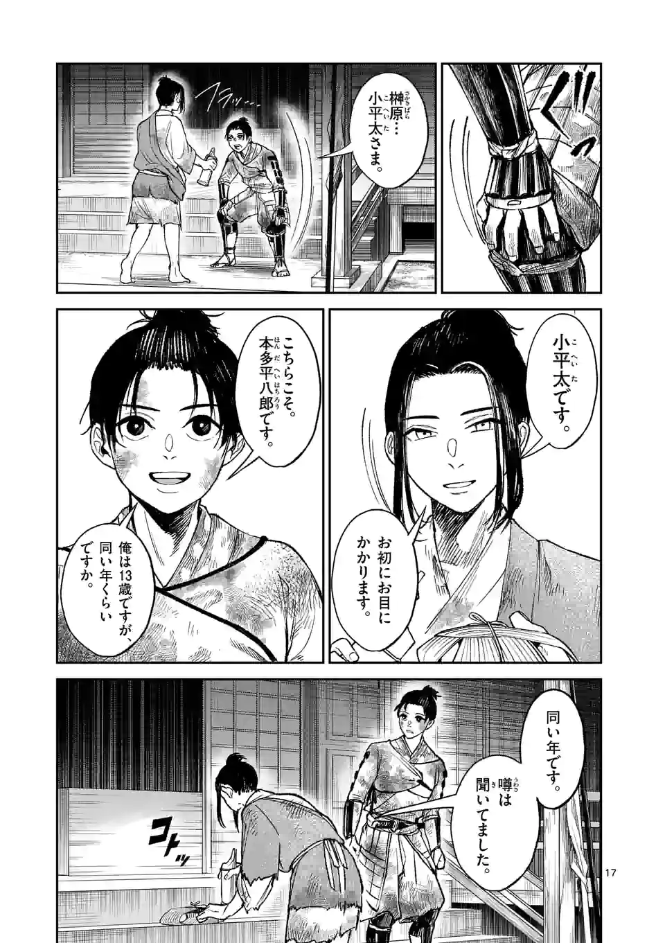 風の槍 - raw - 第13話 - https://jppp.mangajikan.cc/jppp/05131544/uvbbl2xpfmz.jpg
